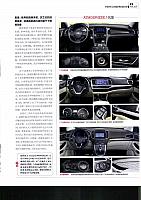Pages from 02 2017 Car (Market) Guide 汽车导购 54-61 Page 4