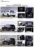 Pages from 02 2017 Car (Market) Guide 汽车导购 54-61 Page 7