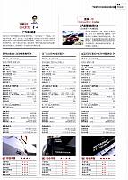 Pages from 02 2017 Car (Market) Guide 汽车导购 54-61 Page 8