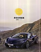 Pages from 02 2017 Top Gear 汽车测试报告 86-95 Page 02