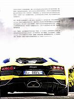 Pages from 201703 中国汽车画报 China Auto Pictorial Lamborghini(74-81) Page 8