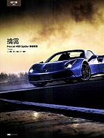 Pages from 20170515 Auto Fan 汽车之友 54-59 Page 1