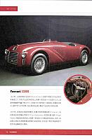 Pages from 201705 Auto Consumer Reports 汽车消费报告 Ferrari(76-96) Page 03