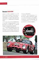 Pages from 201705 Auto Consumer Reports 汽车消费报告 Ferrari(76-96) Page 05