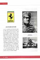 Pages from 201705 Auto Consumer Reports 汽车消费报告 Ferrari(76-96) Page 21