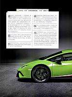 Pages from 201705 Auto Magazine 汽车杂志 10-13 Page 3