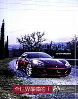 Pages from 201705 Auto Magazine 汽车杂志 88-95 Page 2