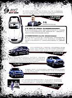 Pages from 201705 China Auto Pictorial 中国汽车画报 118-131 Page 07