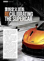 Pages from 201705 Motor Trend 汽车族 McLaren(60-65) Page 1