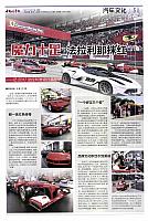 Pages from 20170605-0611 China Automotive Industry 中国汽车报 51