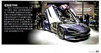 Pages from 201706 Auto World 汽车与你 McLaren(23) Page 2