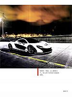Pages from 201707 Auto News 汽车导报 84-91 Page 8