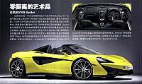 Pages from 201707 Auto World 汽车与你 9