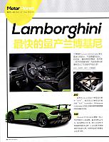 Pages from 201707 Car & Driver 名车志 Lamborghini(10-11) Page 1