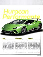 Pages from 201707 Car & Driver 名车志 Lamborghini(10-11) Page 2