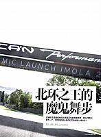 Pages from 201707 Car & Driver 名车志 Lamborghini(32-37) Page 2