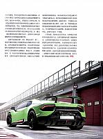 Pages from 201707 Car & Driver 名车志 Lamborghini(32-37) Page 6