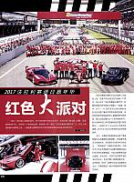 Pages from 201707 Car and Fan 车迷 66-67 Page 1