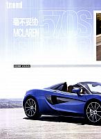 Pages from 201707 Motor Trend 汽车族 Mclaren(12-13) Page 1