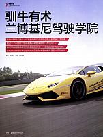 Pages from 201708 Auto Motor and Sport 汽车博览 170-173 Page 1