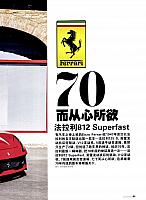 Pages from 201708 Auto World 汽车与你 Ferrari(40-49) Page 02