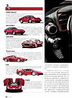 Pages from 201708 Auto World 汽车与你 Ferrari(40-49) Page 07