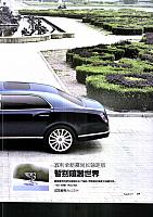 Pages from 201708 Orient Auto 轿车情报 68-73 Page 2