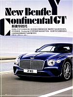 Pages from 201709 China Auto Pictorial 中国汽车画报 12-17 Page 1