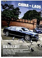 Pages from 201710 Motor Trend 汽车族 bentley(152-157) Page 1