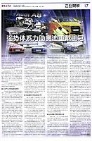 Pages from 20171016-1022 China Automotive Industry 中国汽车报 17