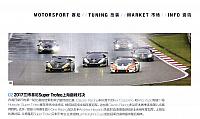 Pages from 201711 Car and Driver 名车志 Lamborghini(119)