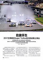 Pages from 201711 EVO 汽车与运动EVO 156-157 页面 1 上海站
