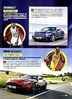 Pages from 20171215 Auto Fan 汽车之友 41