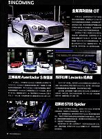 Pages from 201712 Auto Bild 汽车画刊 Bentley(22)