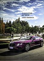 Pages from 201712 Auto Magazine 汽车杂志 118-122 Page 1