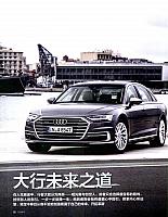 Pages from 201712 Auto Motor und Sport 汽车博览 Audi(32-37) 页面 1
