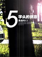 Pages from 201712 Auto World 汽车与你 62-69 √ 页面 2