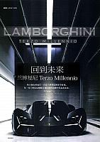 Pages from 201712 Car Owners 车主之友 Lamborghini(12-13) 页面 1