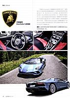 Pages from 201712 Car Owners 车主之友 Lamborghini(20-22)广州车展 页面 3
