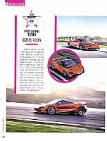 Pages from 201712 Car and Fan 车迷 39,48 页面 2