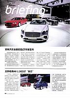 Pages from 201712 EVO 汽车与运动 10