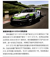 Pages from 2018006 Orient Auto 轿车情报 18