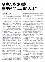 Pages from 20180115-0121 China Automotive Industry 中国汽车报 54