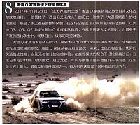 Pages from 201801 Orient Auto 轿车情报 103