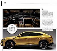 Pages from 201802-03 Car & Driver 名车志 Lamborghini(10)