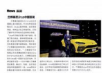 Pages from 201802 EVO 汽车与运动 172 Urus