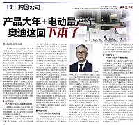 Pages from 20180319-0325 China Automotive News 中国汽车报 18