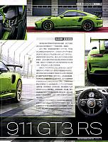 Pages from 201803 Motor Trend 汽车族 10-11 Page 2