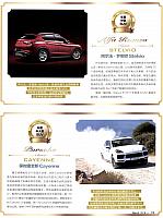 Pages from 201803 Orient Auto 轿车情报 Porsche(31)
