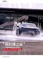 Pages from 201805 Auto Motor and Sport 汽车博览- 156-159 Page 1